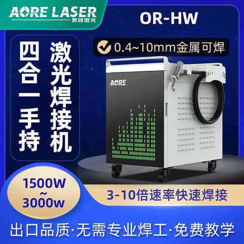 激光焊接机手持式光纤焊接设备不锈钢铁板金属水冷激光焊机2000w