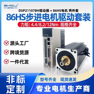 上海四横86闭环步进电机驱动器DSP21107BH电机驱动器220V