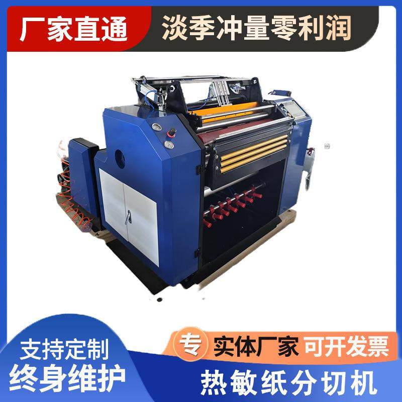 900型ATM票纸切割机收银纸票据热敏纸分切复卷机设备全自动点断,纺织面料/辅料/配套,其他纺织机械,淘宝优惠券,粉丝福利购,淘宝优惠卷