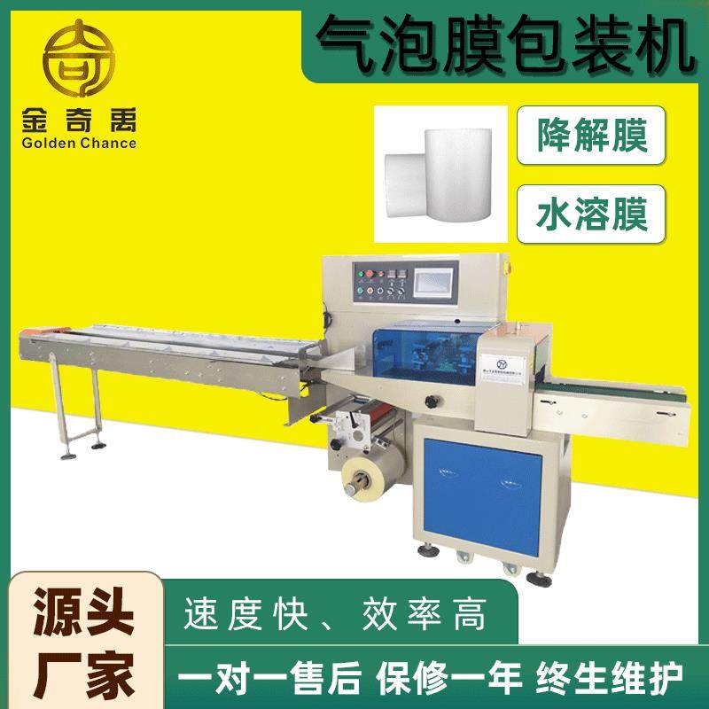现货水溶膜包装机纯铝镀铝膜气泡膜降解膜全自动枕式包装机商用