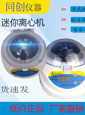MINI掌上离心机迷你数显实验室离心机定时定速离心机