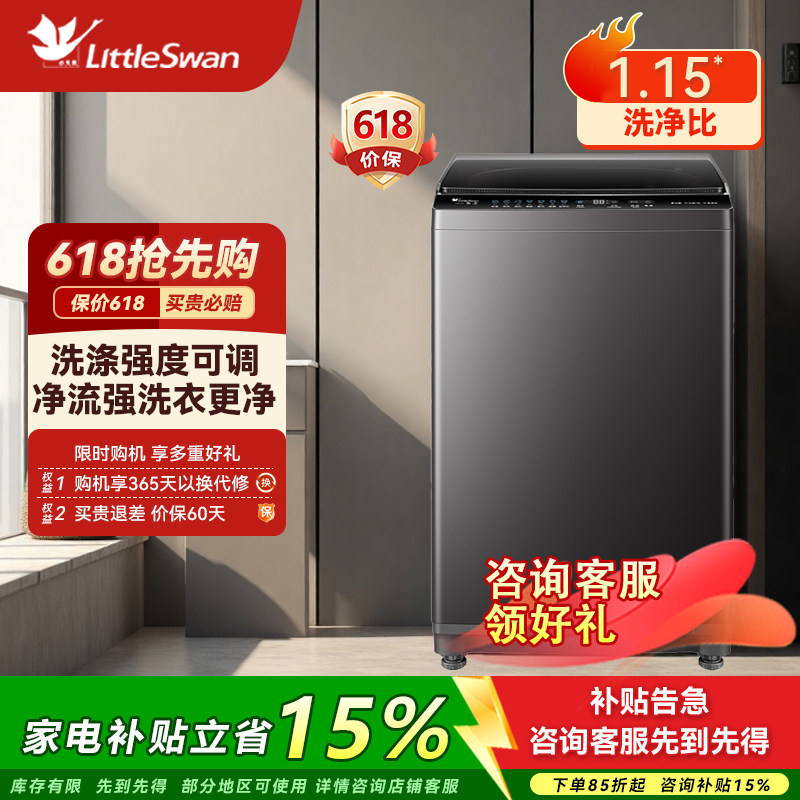 小天鹅一级能耗8公斤全自动波轮洗衣机家用10/12KG TB8V28T