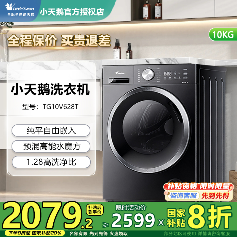 小天鹅洗衣机10KG滚筒洗脱一体