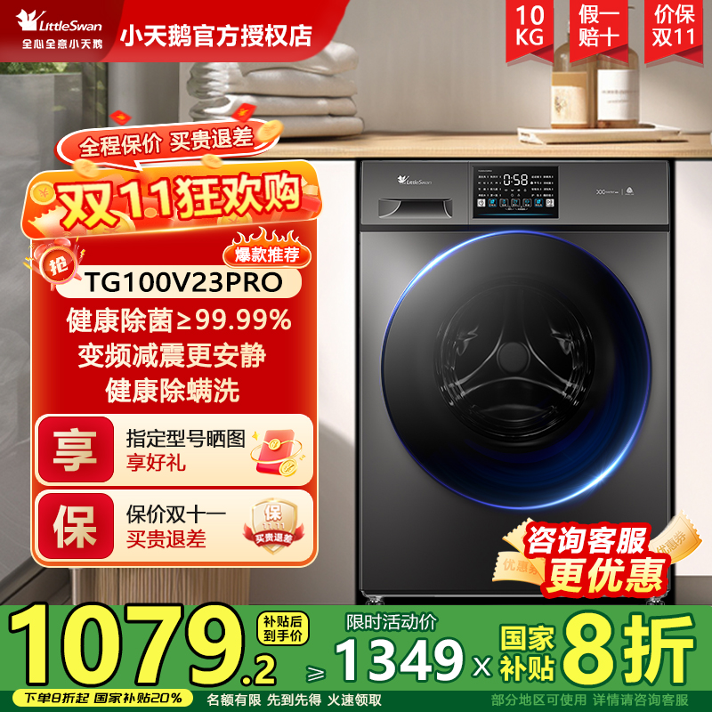 小天鹅滚筒洗衣机10KG大容量变频