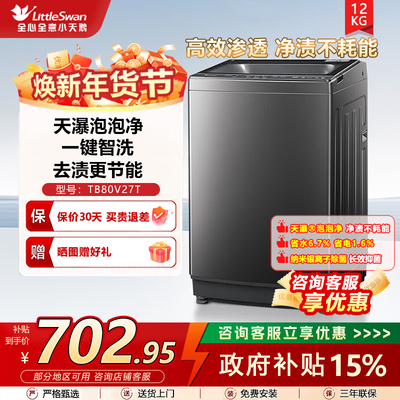 小天鹅波轮洗衣机家用一级能耗全自动大容量旗舰店TB80V27T