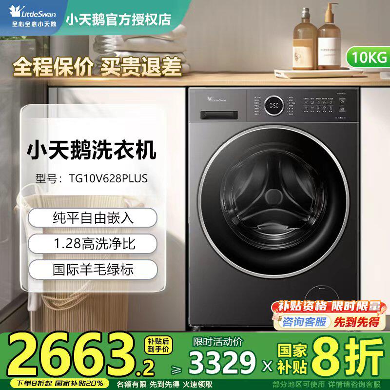 小天鹅10KG大容量滚筒洗衣机