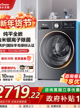 小天鹅洗衣机全自动家用滚筒洗烘干一体TG10SC08PRO