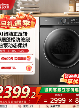 Littleswan/小天鹅 TH100-HL02T热泵烘干家用10KG容量滚筒干衣机