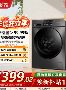 小天鹅滚筒洗衣机10KG大容量全自动家用变频TG100V23PRO