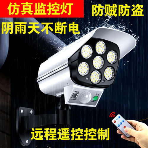 仿真监控假摄像头灯 太阳能充电路灯LED感应防贼遥控光控无线壁灯