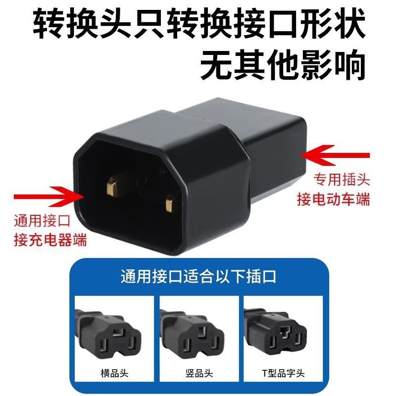 台铃绿源爱玛电动车充电器转换线充电转换雅迪通用接头输出转接头