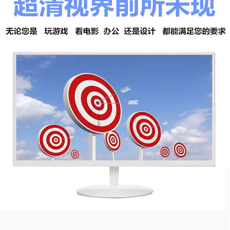白色显示器办公家用19-22-24-27-32寸监控设备液晶电脑