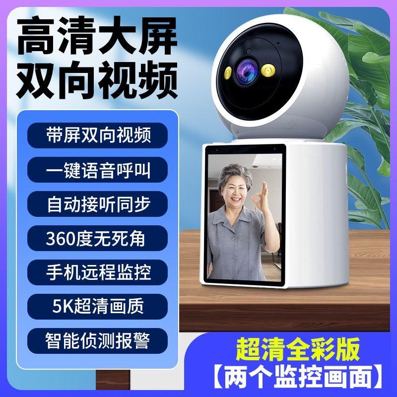 小鹰看看双向语音视频通话wifi摄像头高清2.8大屏看护老人监控器
