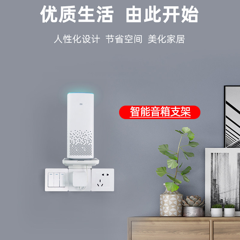 免打孔小米小爱同学智能音响支架监控摄像头排插壁挂固定插座架子