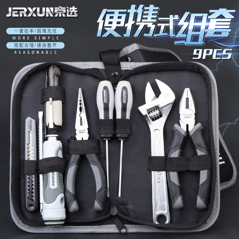 京选家用工具包套装多功能五金工具电工维修汽车载组套螺丝刀组合