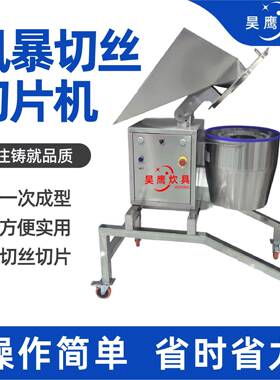 风暴切丝切片机胡萝卜木瓜切丝设备擦丝机根茎类风暴切丝切片机