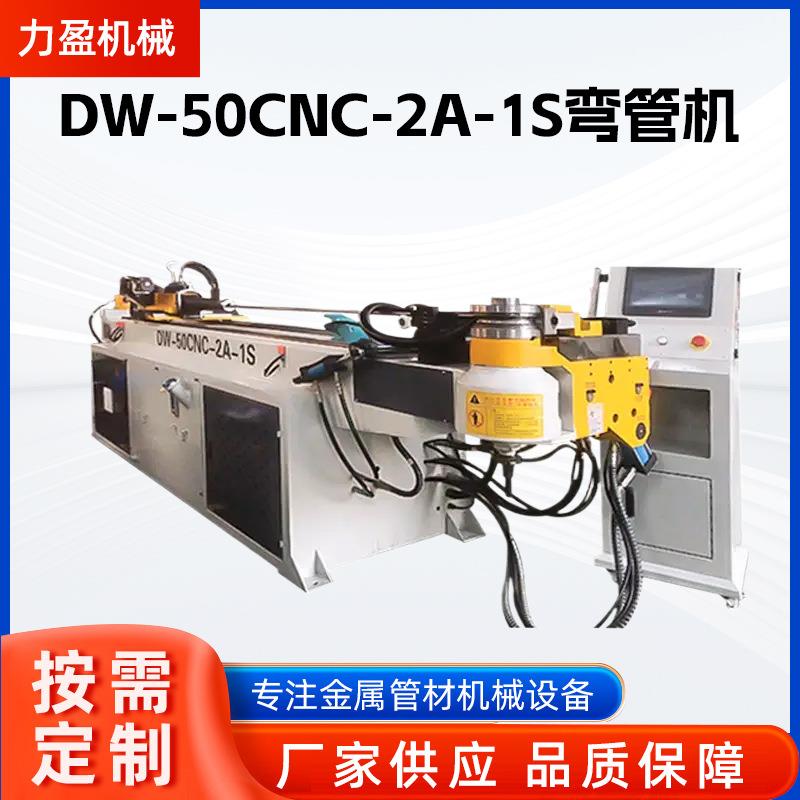 DW-50CNC-2A-1S弯管机全自动数控弯管机金属管伺服液压弯管设备