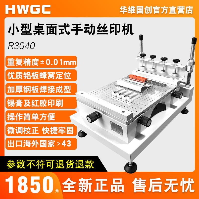 锡膏丝印台红胶手印台丝印机印刷机丝网印刷通用贴片机手动印花