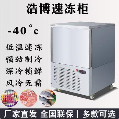 低温速冻柜商用急速冷冻冰柜饺子速冻机雪糕零下40度冷冻柜