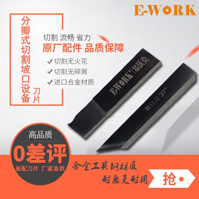 外钳式电动液压不锈钢管道坡口一体机分瓣式圆管切管机原配刀片