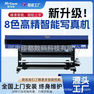 迈卡乐8色高精智能双头写真机灯片广告相纸广告车贴写真打印机