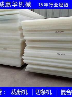 厂家供应冲床塑料板PP板PP下料板pp白色垫板聚丙烯裁断垫板