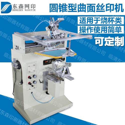 曲面丝印机锥面气动小型烧杯瓶子刻度杯实验室杯全自动圆面台式机