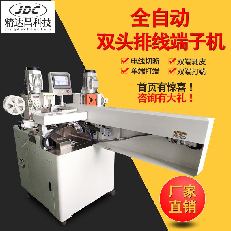 全自动排线端子机双头压排线裁线剥皮打端子机压线排线机器