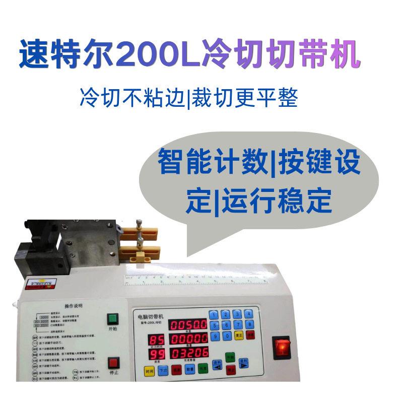 现货直发200mm宽幅冷切切带机数控定长切割机3M胶膜PET膜魔