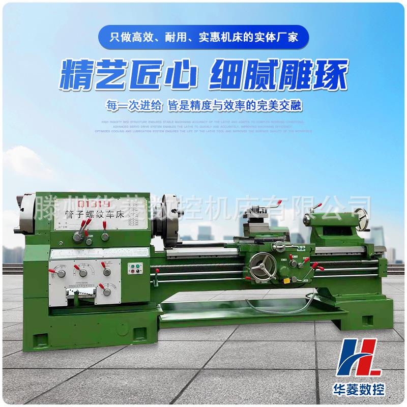 Q1319管子车床190mm主轴孔径高精度加工工业级管材加工设备