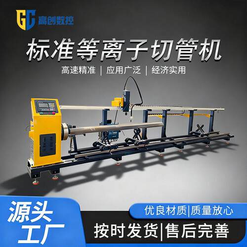 数控相贯线等离子切割机方圆管效开孔截管精度工业级切管机