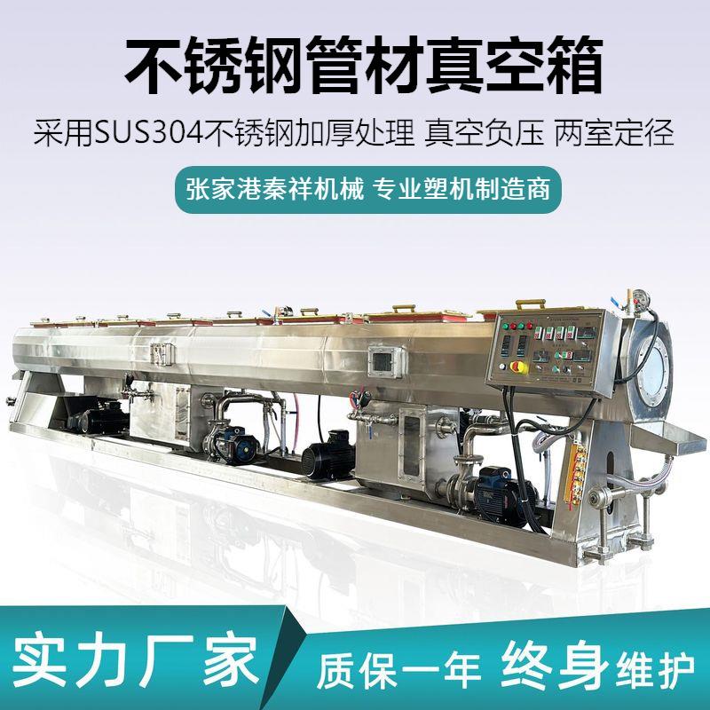 304不锈钢管材真空定径箱双回路双过滤160mm管材真空定型箱