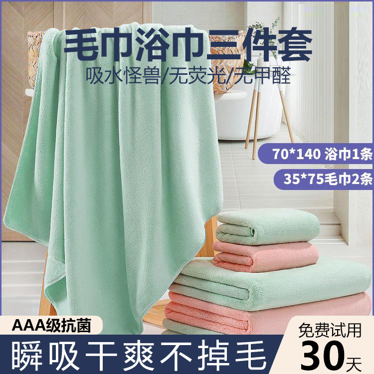 珊瑚加厚浴巾毛巾套装柔软吸水速干三件套组合装家用不掉毛无荧光