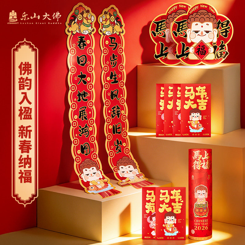 乐山大佛｜马上得福春节礼盒2026春联马年对联文创新年本命年礼物,节庆用品/礼品,春节礼盒,淘宝优惠券,粉丝福利购,淘宝优惠卷
