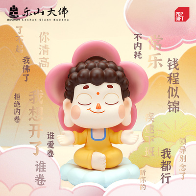 乐山大佛POPGIFT联名出品盲盒