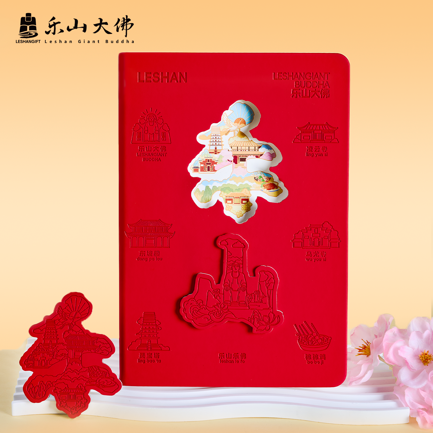 乐山大佛|乐山乐佛旅行手账本集福本创意字体镂空文创冰箱贴两用