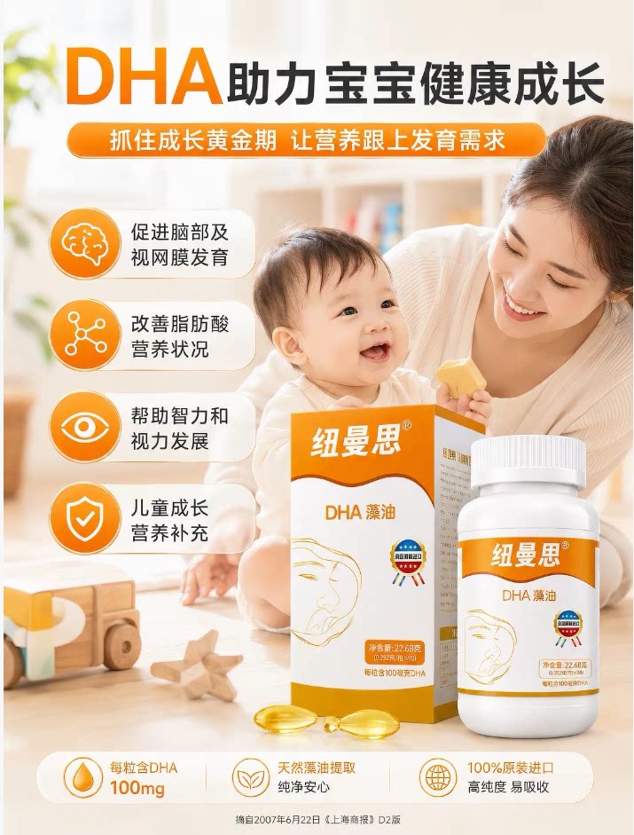 纽曼思婴幼儿DHA藻油旗舰店图片
