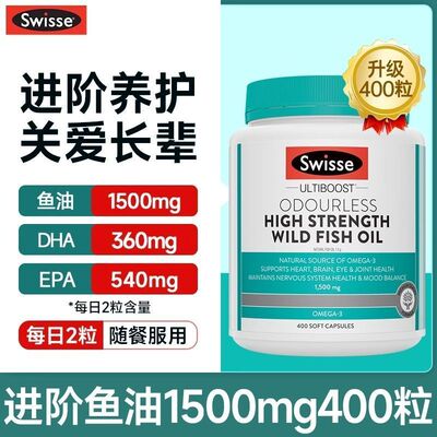 斯维诗Swisse深海鱼油dha旗舰店