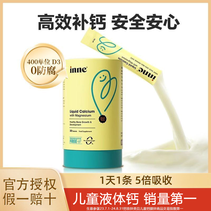 inne因你小金条婴儿液体钙旗舰店