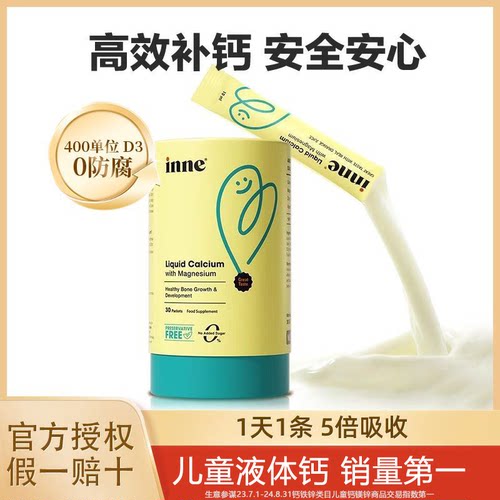 inne因你小金条婴儿液体钙旗舰店