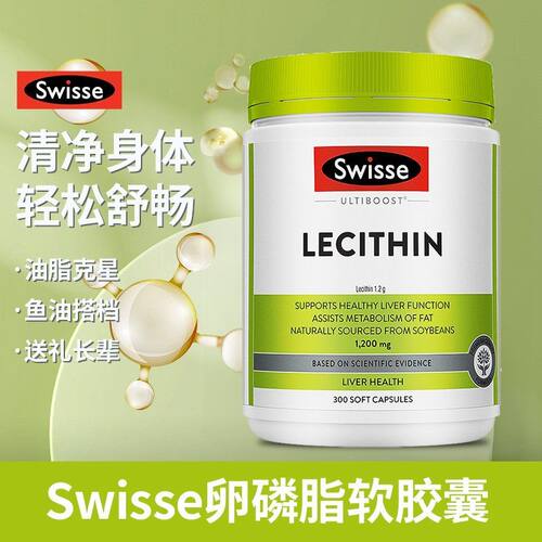 Swisse斯维诗大豆卵磷脂胶囊