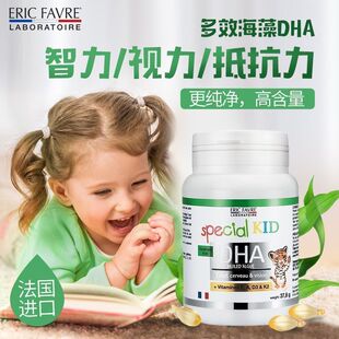 法国进口ERICFAVRE艾瑞克婴幼儿宝宝海藻油dha儿童软胶囊记忆力