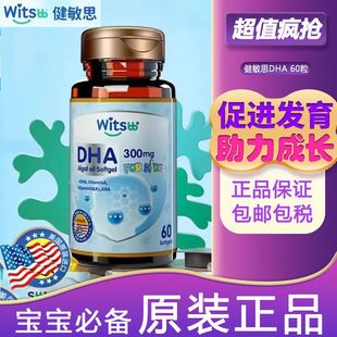 Witsbb健敏思藻油dha婴幼儿多效复合60粒海藻油DHA官方旗舰店正品