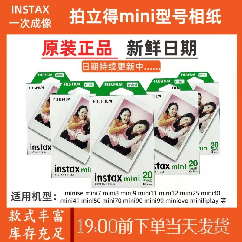 拍立得相纸富士拍立得白边花边相纸mini12/7c/7+/8/9/25/90/11/40