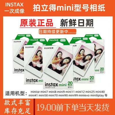 拍立得相纸富士拍立得白边花边相纸mini12/7c/7+/8/9/25/90/11/40