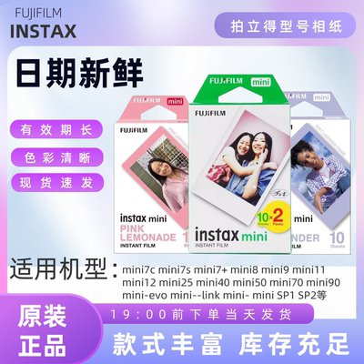 富士 instax mini拍立得彩色相纸新鲜日期用于MINI/12/25/40/90等