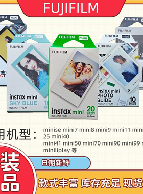 拍立得相纸mini7C/SE/8/9/11/25/90/99通用mini3寸相片纸新鲜日期