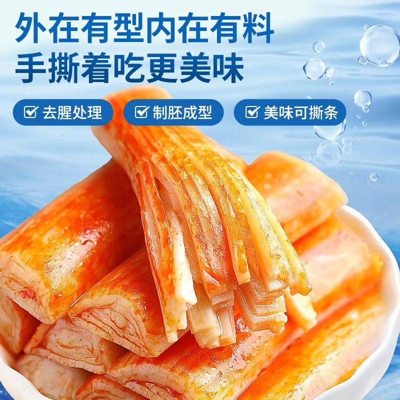 手撕蟹柳即食蟹味棒网红爆款
