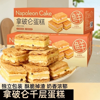 【买一送一】手工千层蛋糕奶油夹心酥皮面双1包美味充饥零食g