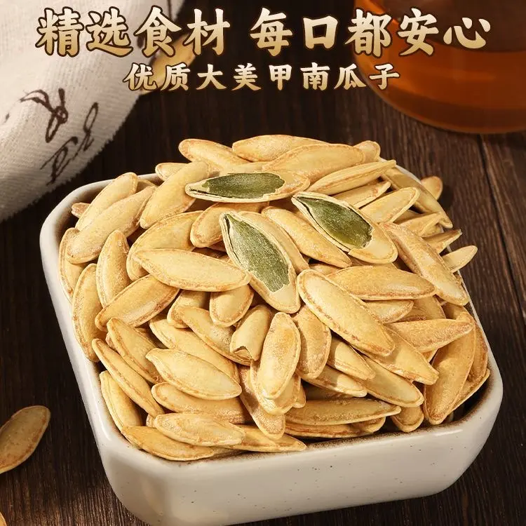 【买一斤送一斤到手2斤】美人甲南瓜子椒盐味新货现发颗粒饱满-R